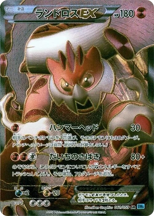 Landorus EX