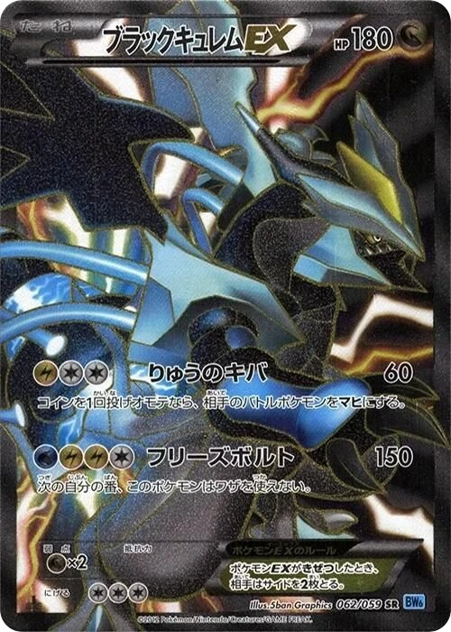 Black Kyurem EX