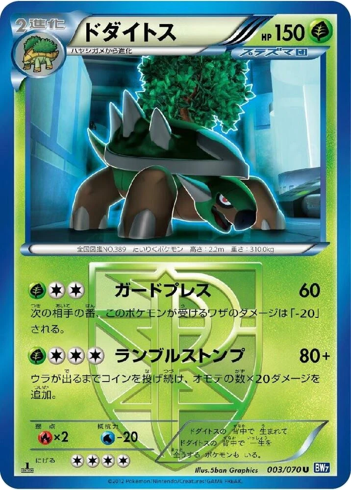 Torterra (Team Plasma) – Normal