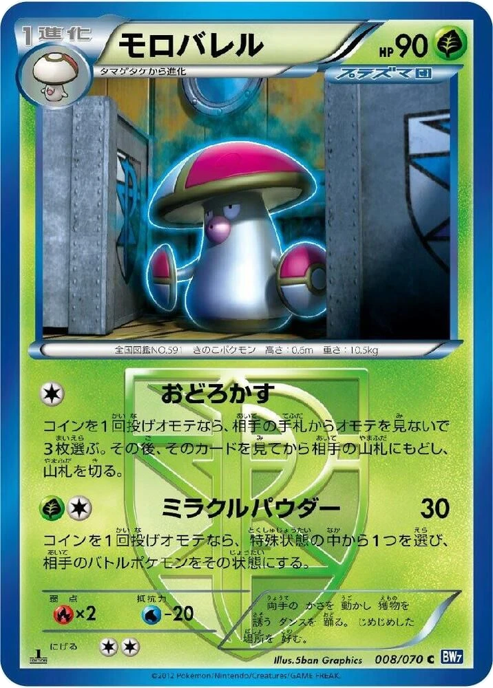 Amoonguss (Team Plasma)
