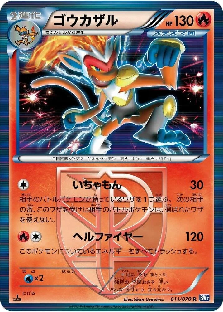 Infernape (Team Plasma)