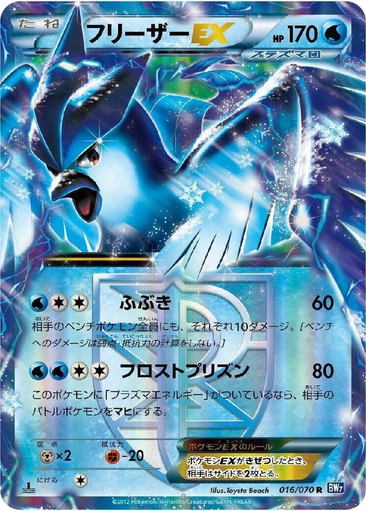 Articuno EX (Team Plasma)