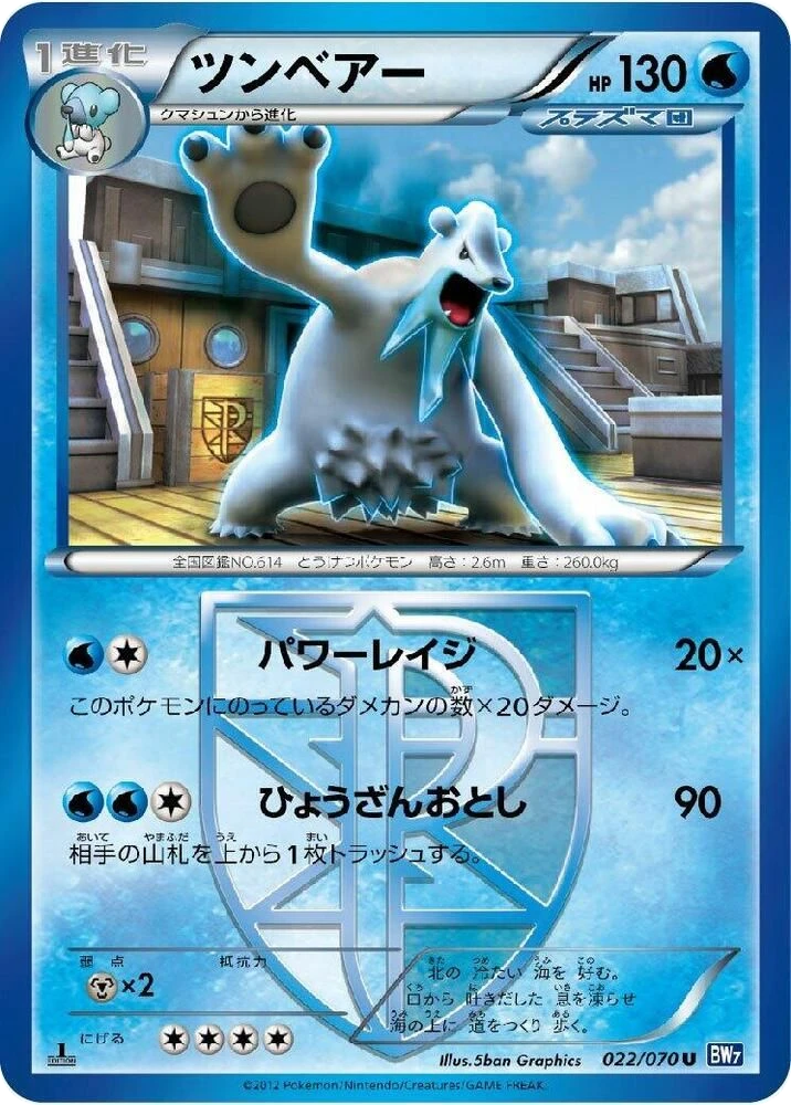 Beartic (Team Plasma)