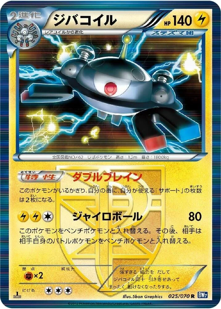 Magnezone (Team Plasma)