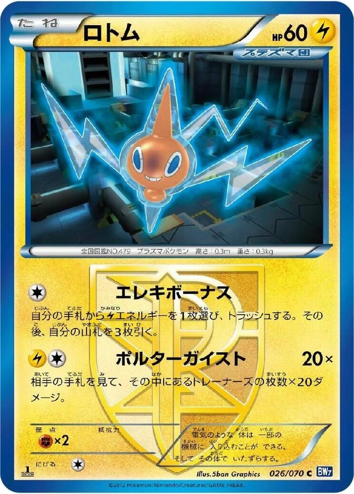 Rotom (Team Plasma)