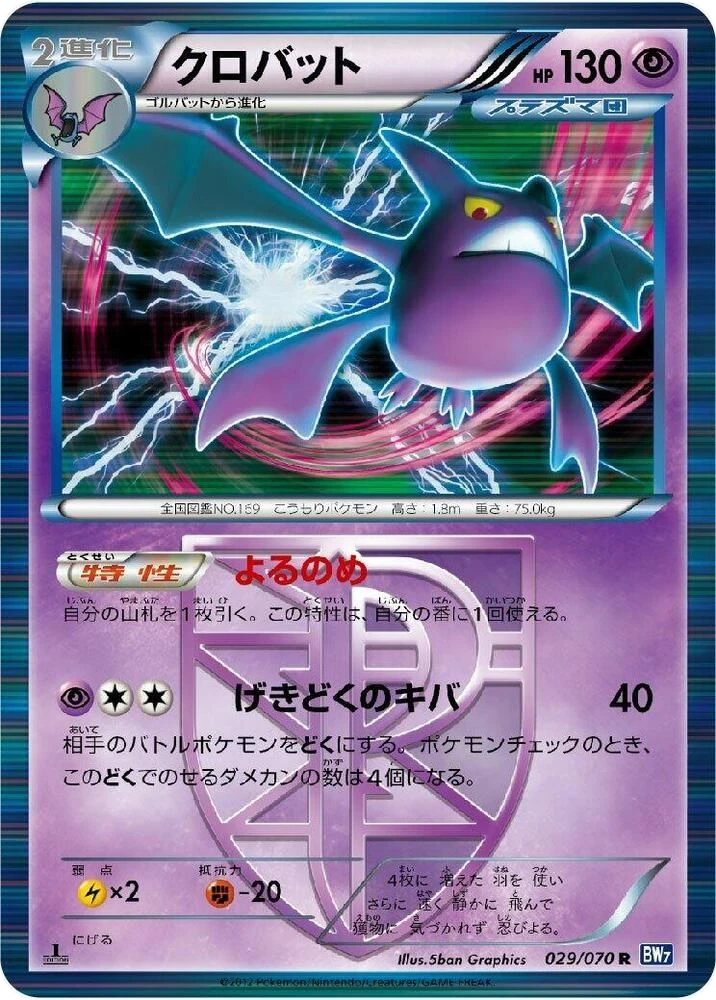 Crobat (Team Plasma)