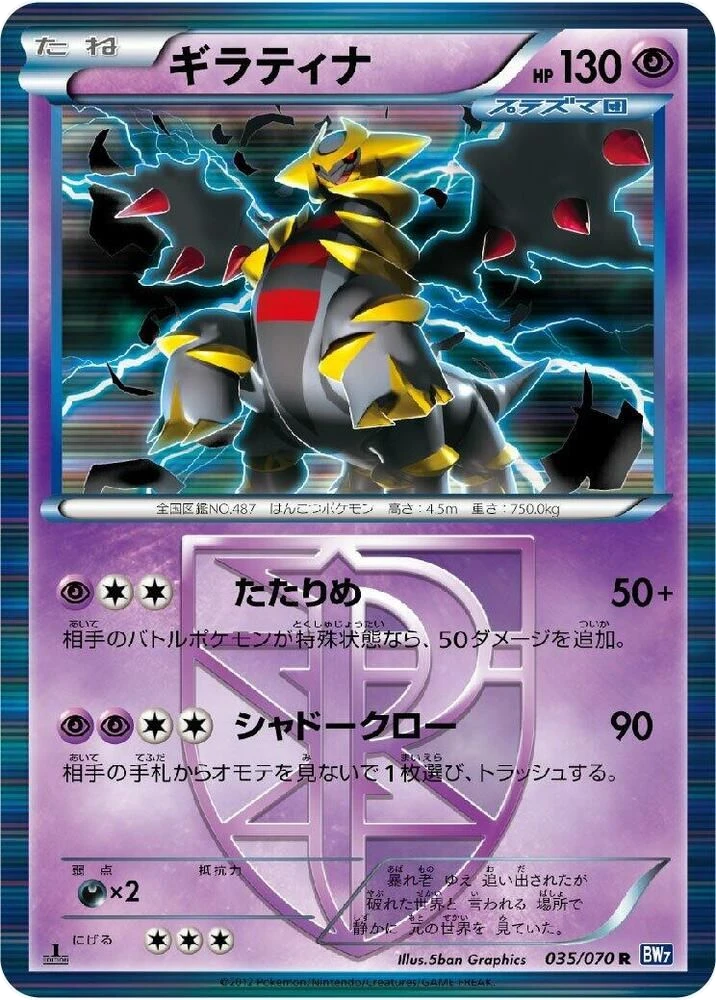 Giratina (Team Plasma)