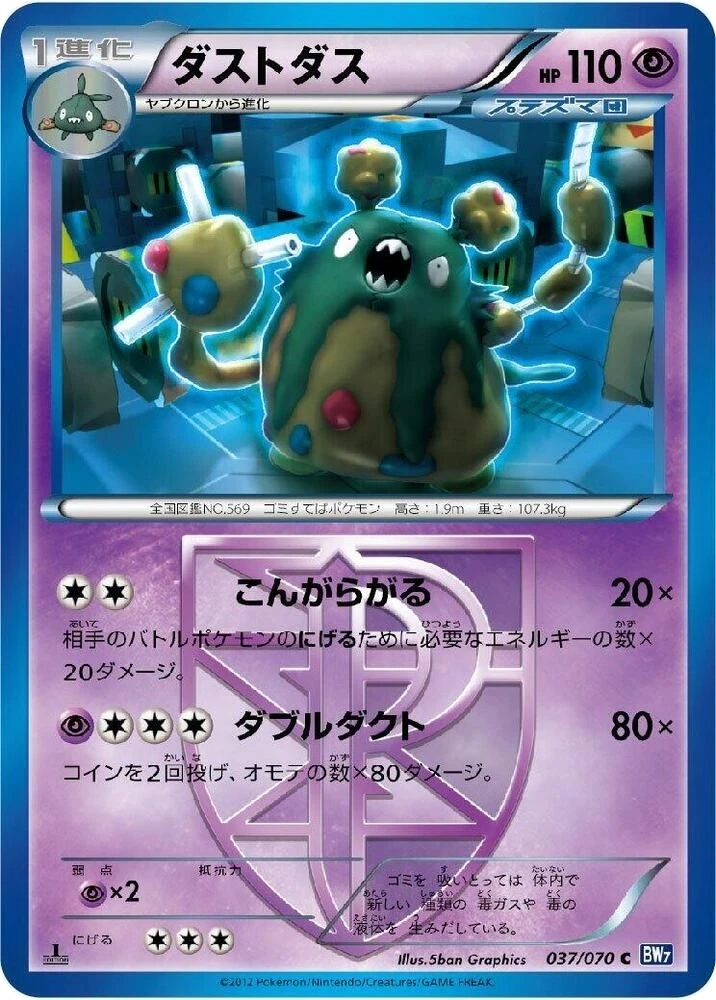 Garbodor (Team Plasma)