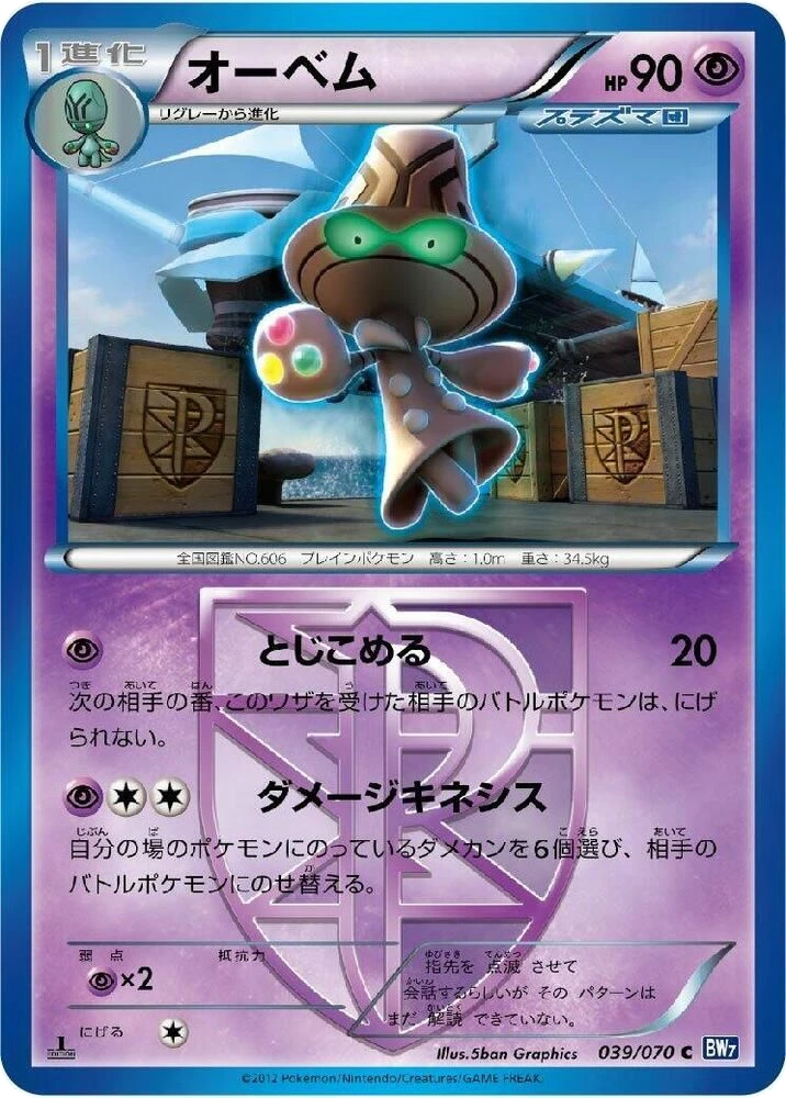 Beheeyem (Team Plasma) – Normal