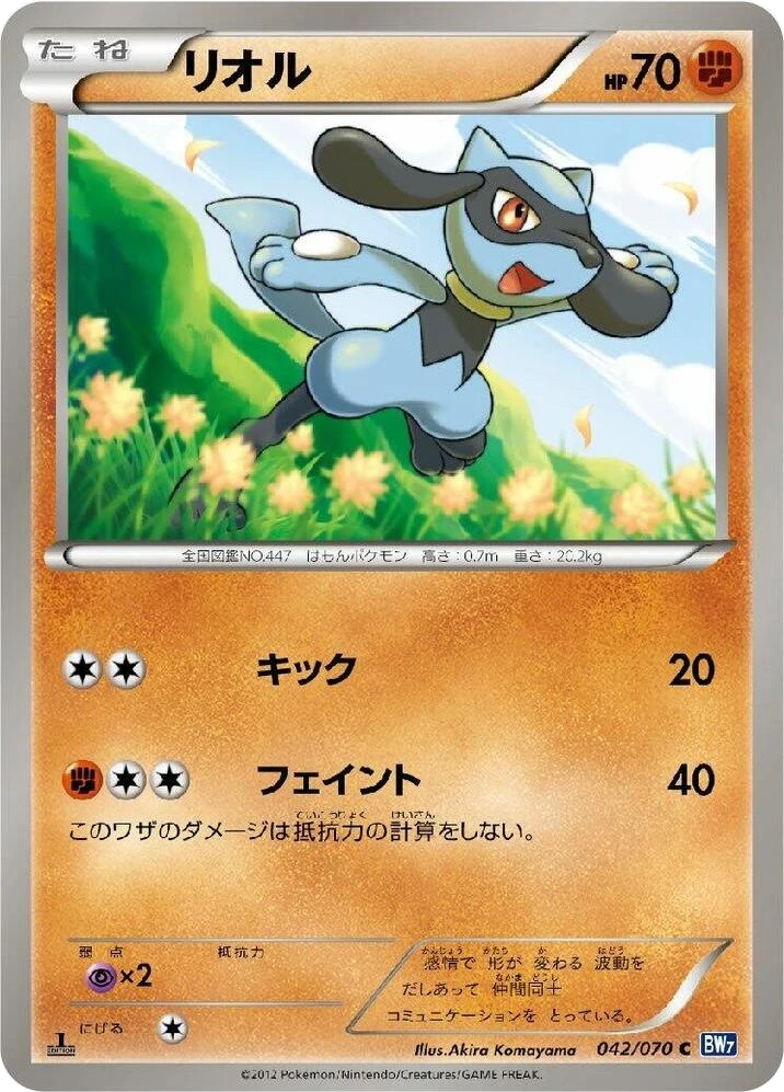 Riolu – Normal