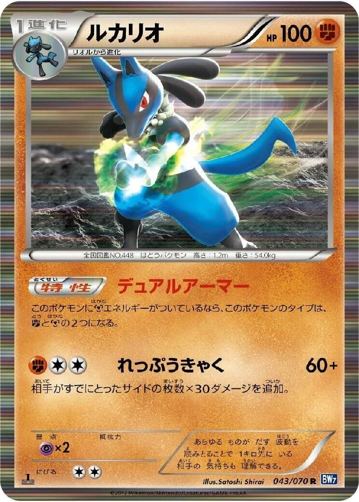 Lucario – Holo