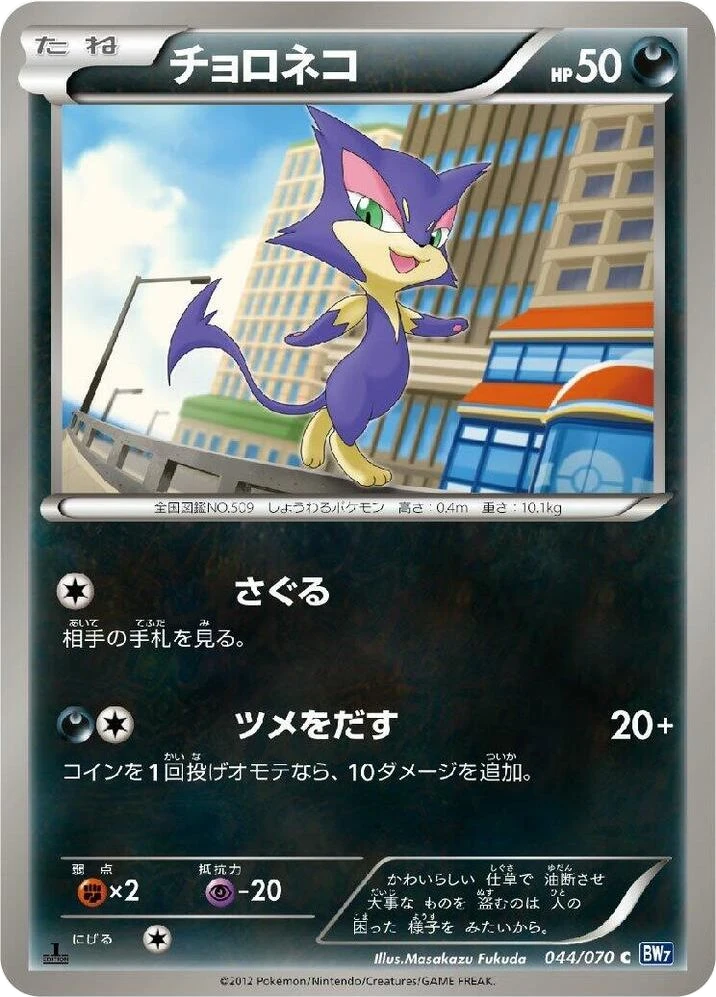 Purrloin – Normal