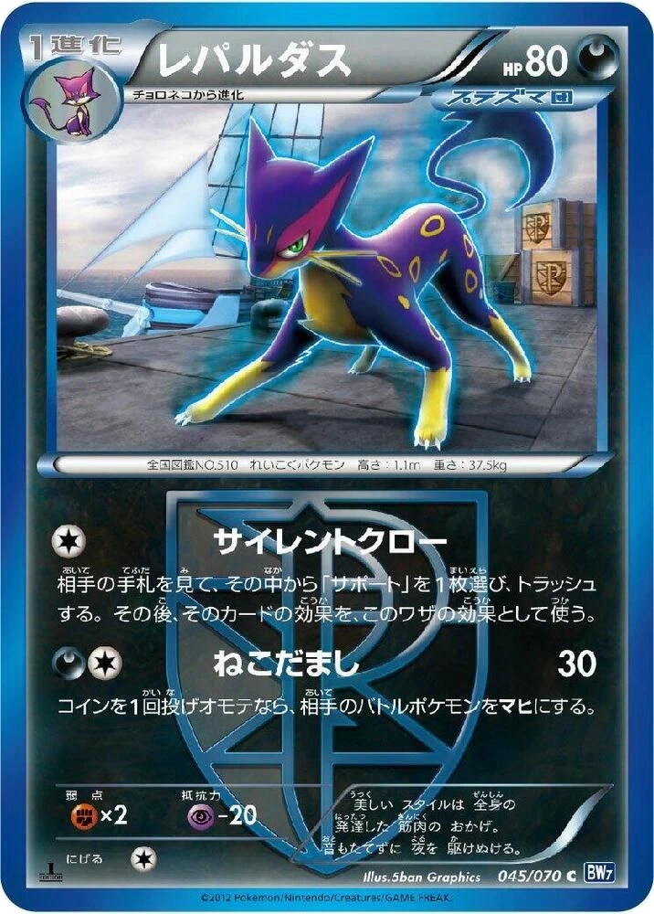 Liepard (Team Plasma) – Normal