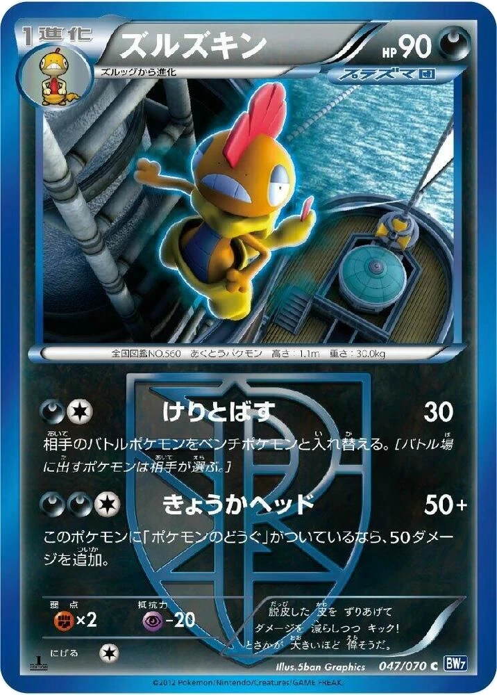 Scrafty (Team Plasma) – Normal