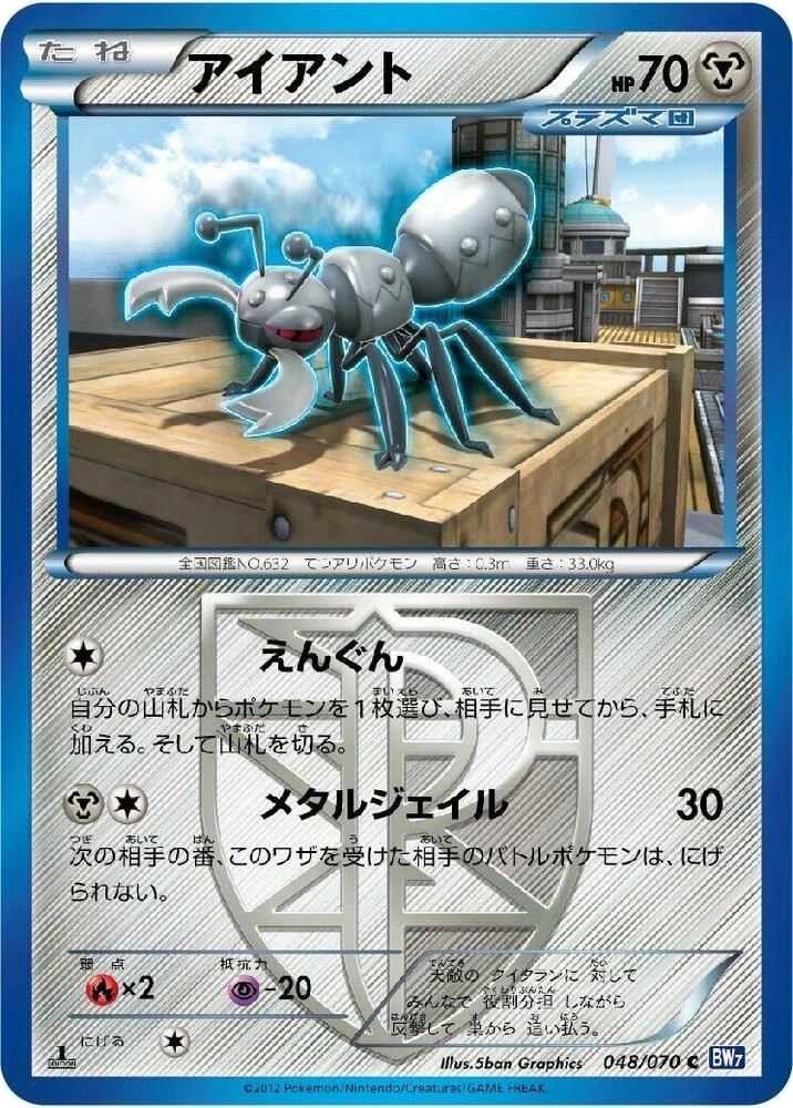 Durant (Team Plasma) – Normal