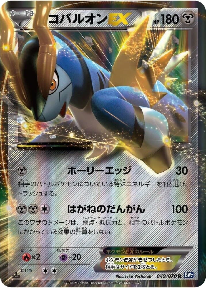 Cobalion EX – Holo · 1st Edition