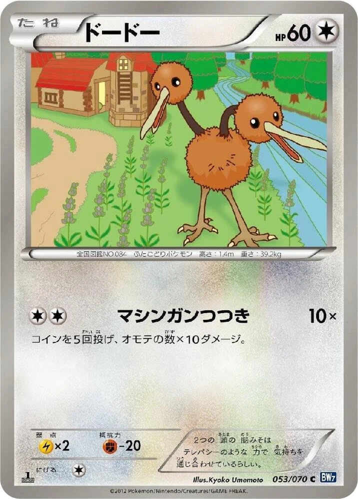 Doduo – Normal