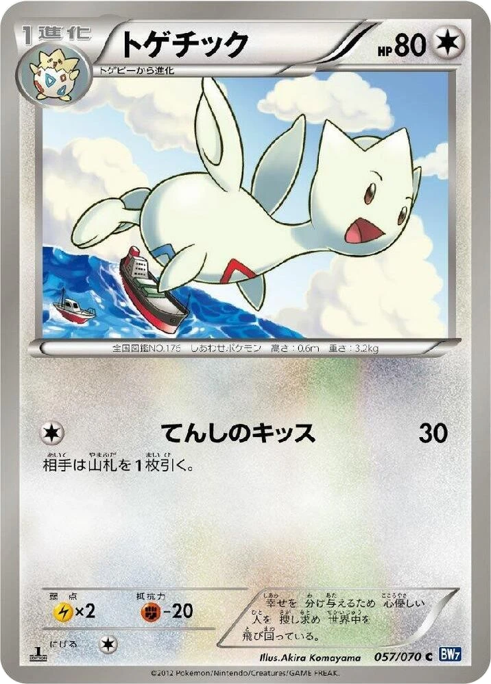 Togetic – Normal