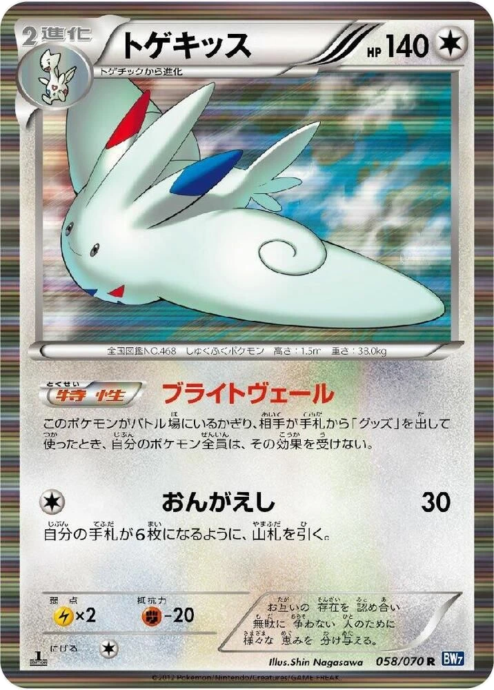 Togekiss