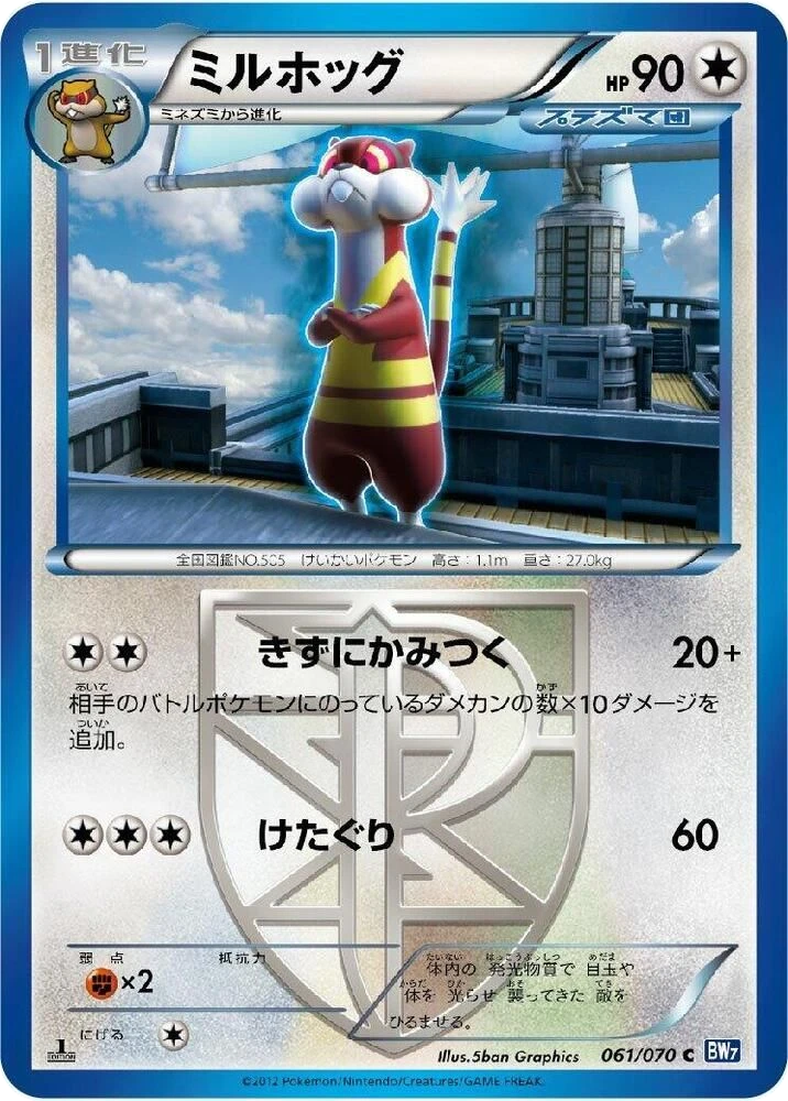Watchog (Team Plasma) – Normal · 1st Edition