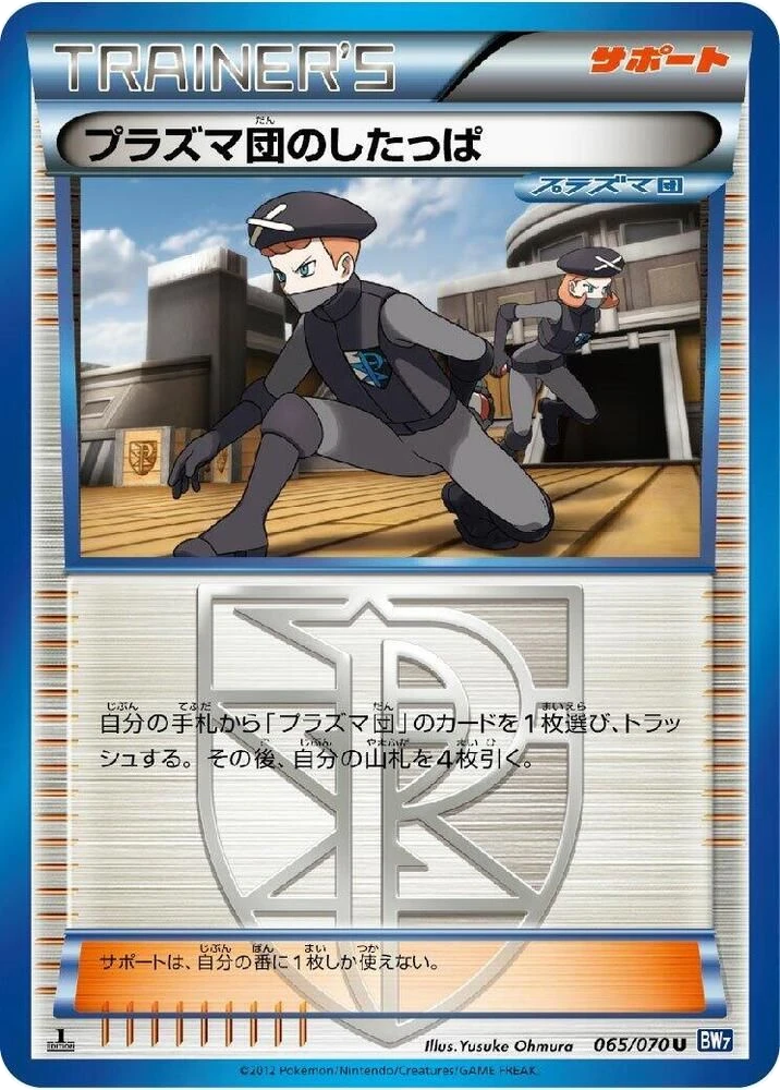 Team Plasma Grunt – Normal
