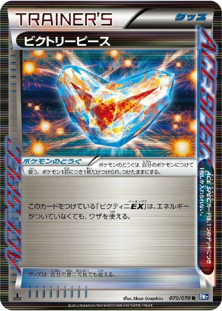 Victory Piece – Holo