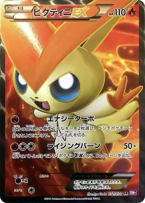 Victini EX