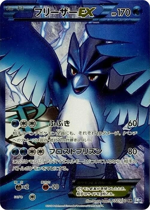 Articuno EX (Team Plasma) – Holo