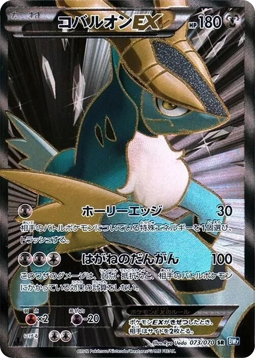 Cobalion EX