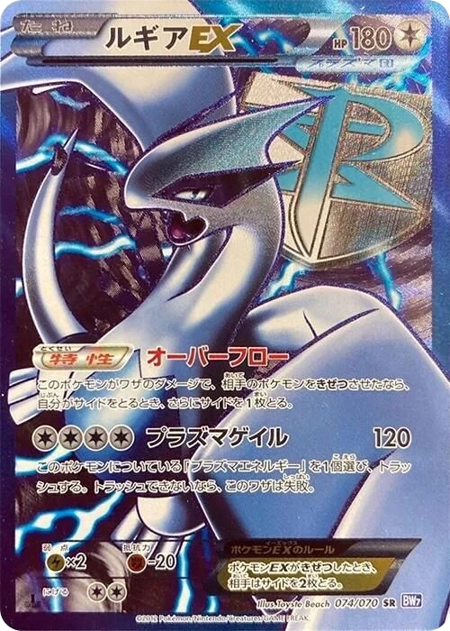 Lugia EX (Team Plasma) – Holo
