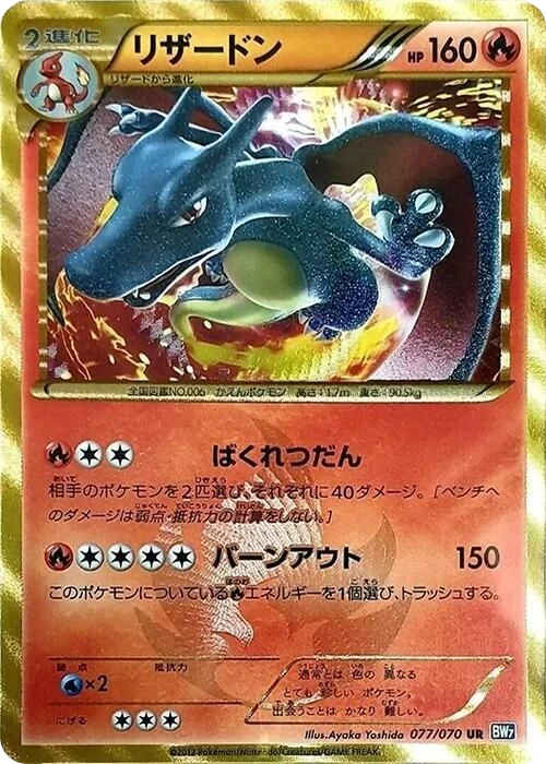 Charizard – Holo