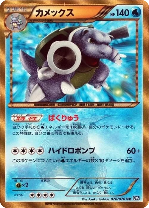 Blastoise – Holo