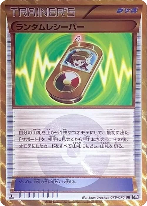Random Receiver – Holo