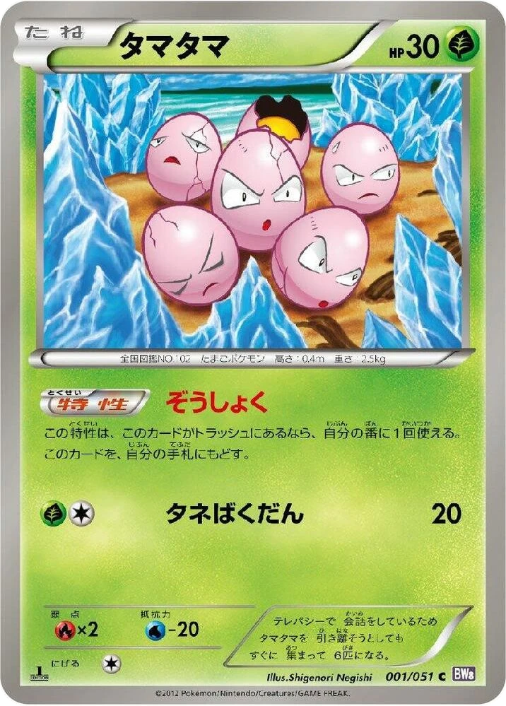 Exeggcute