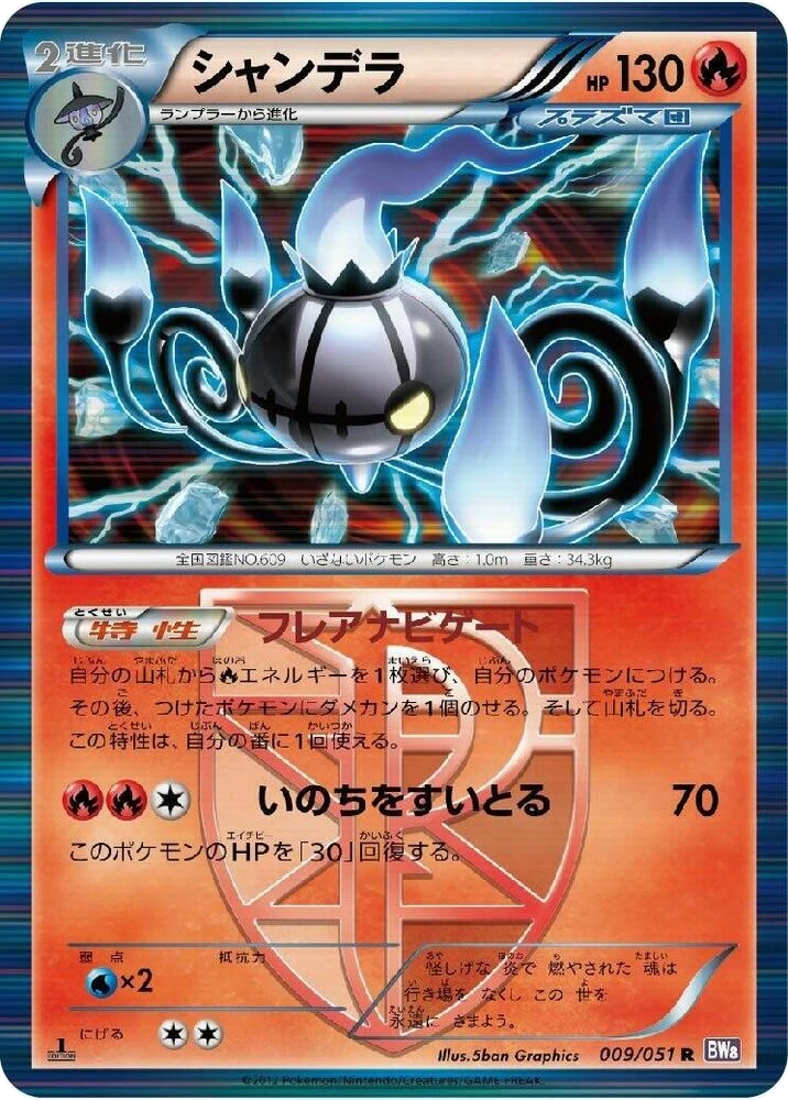 Chandelure (Team Plasma)