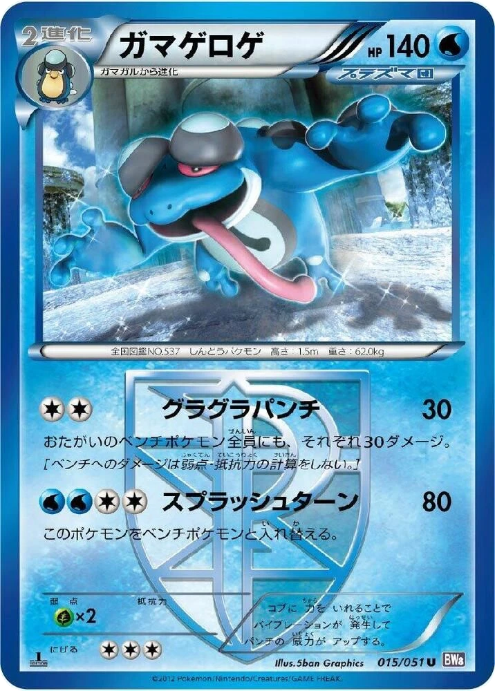 Seismitoad (Team Plasma)