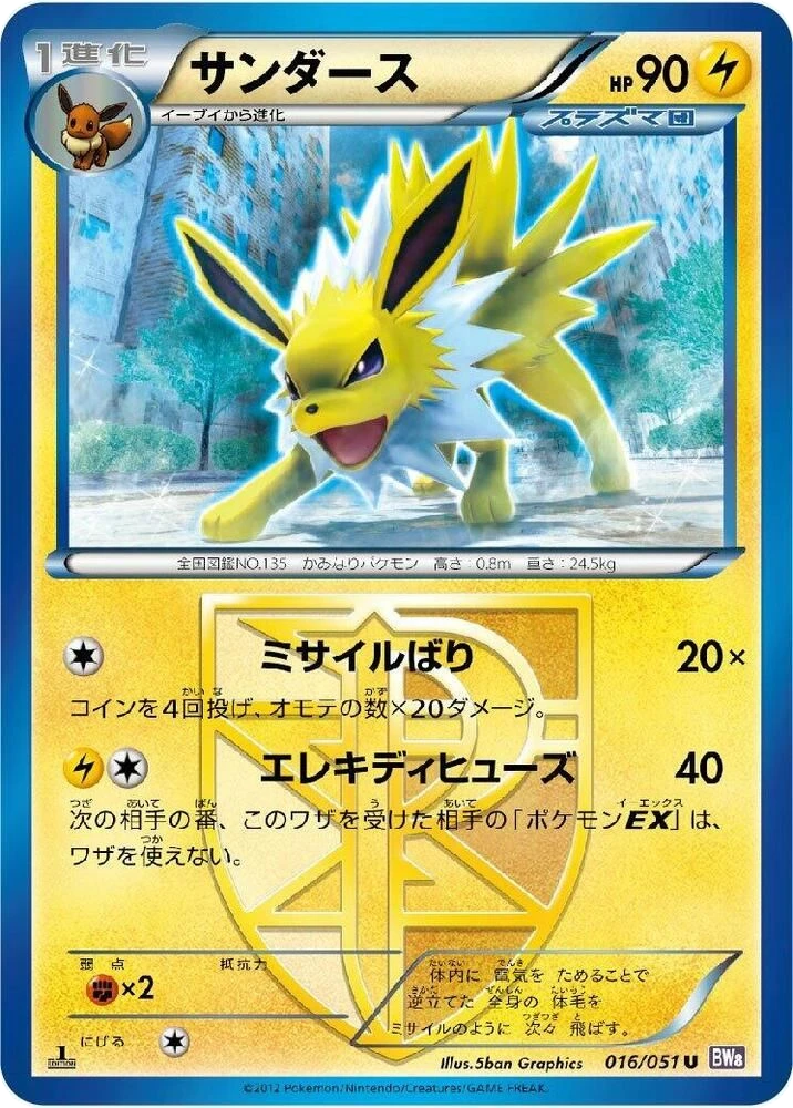 Jolteon (Team Plasma)