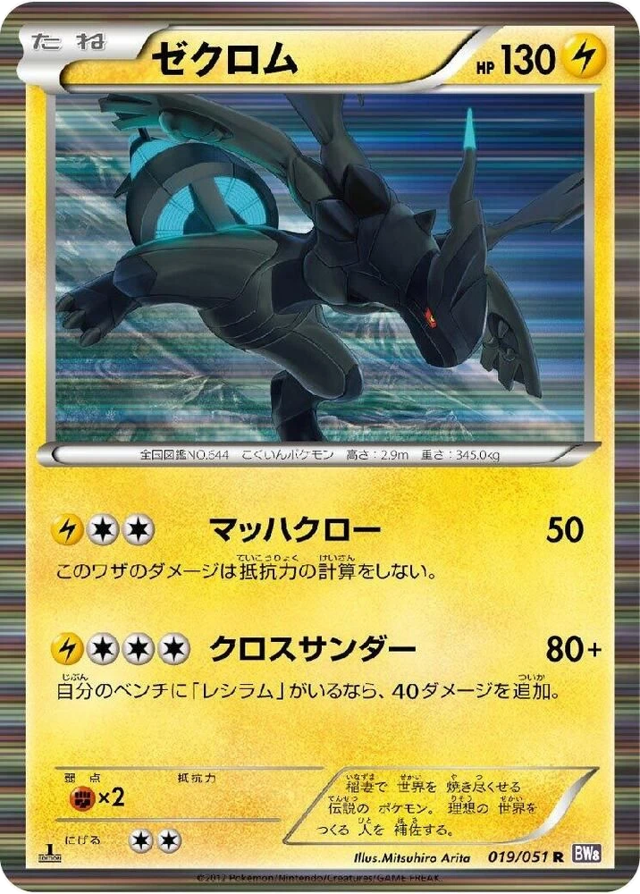Zekrom