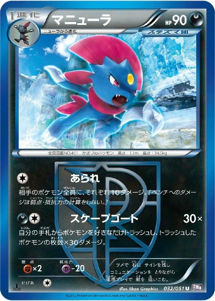 Weavile (Team Plasma)
