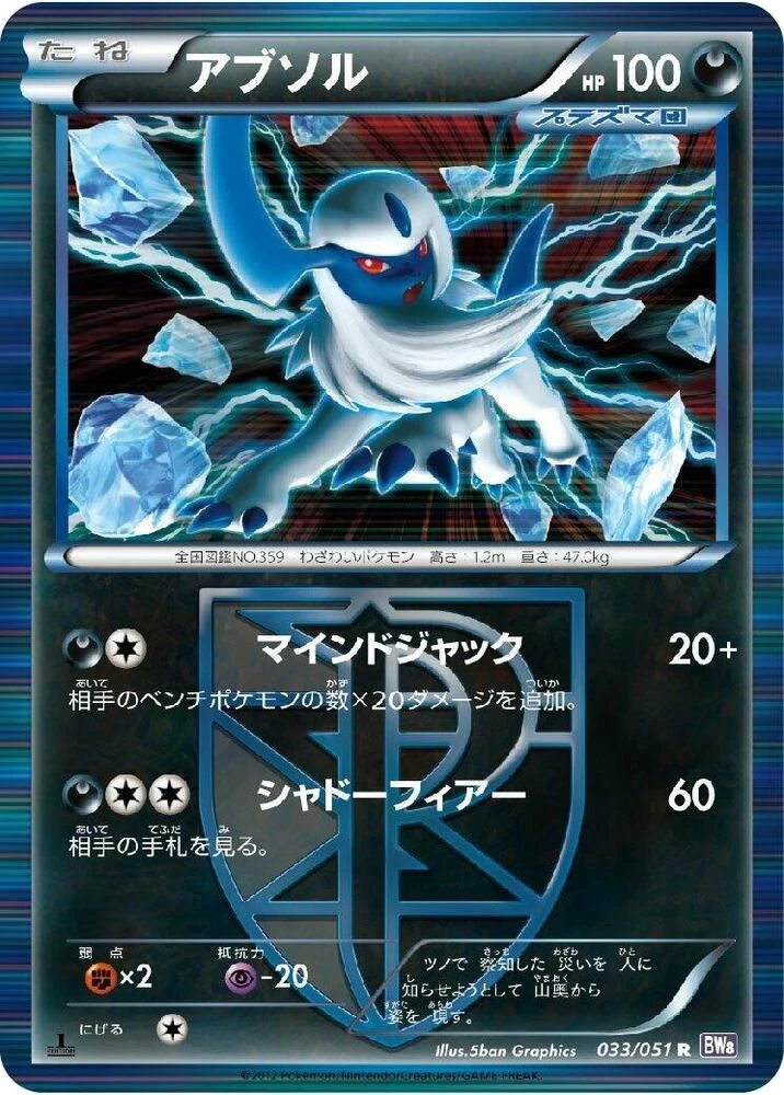 Absol (Team Plasma) – Normal