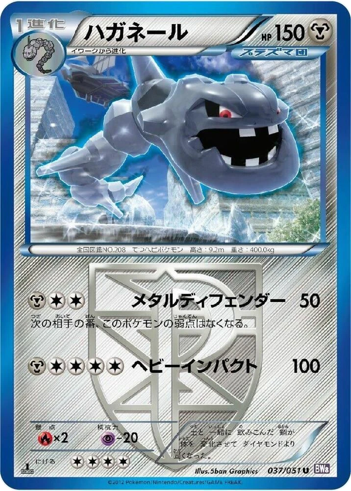 Steelix (Team Plasma) – Normal · 1st Edition