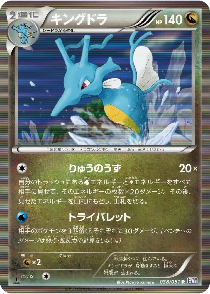 Kingdra – Holo · 1st Edition