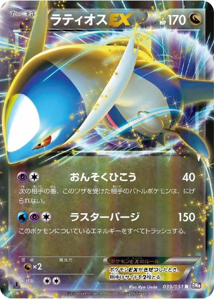 Latios EX – Holo · 1st Edition