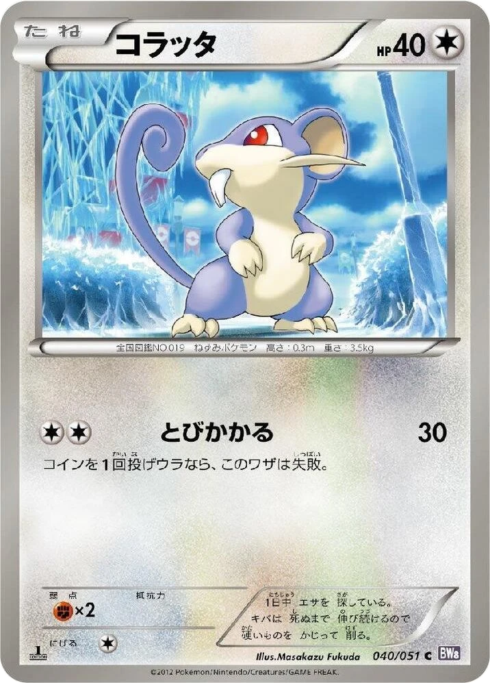 Rattata – Normal · 1st Edition