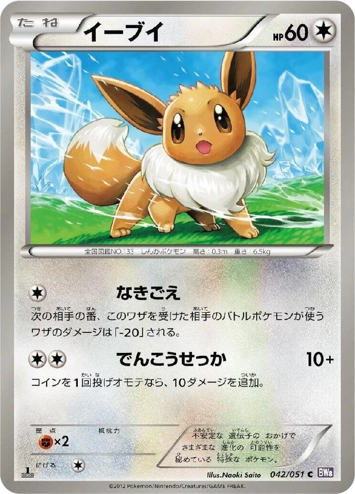 Eevee – Normal · 1st Edition