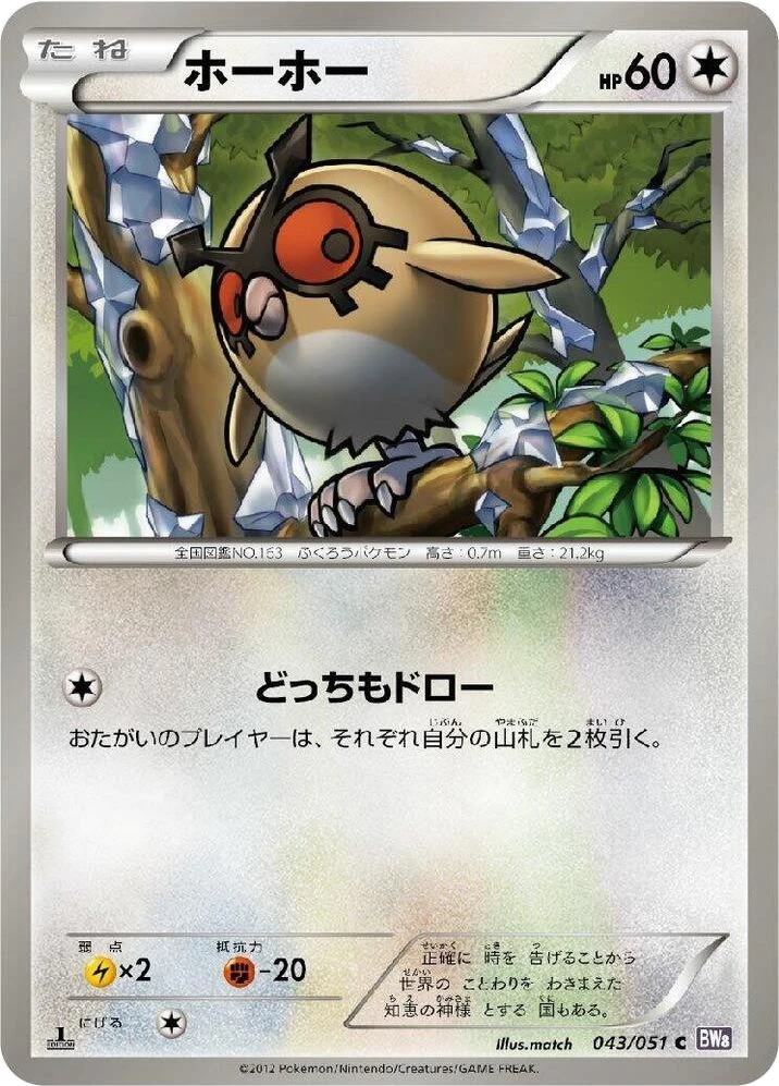 Hoothoot – Normal · 1st Edition