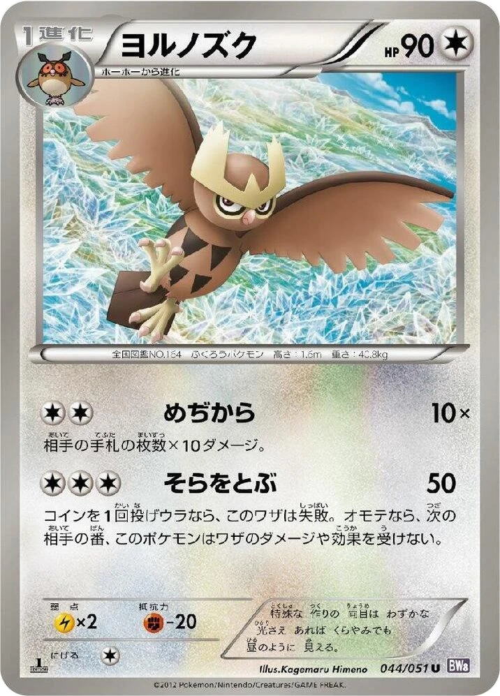 Noctowl – Normal · 1st Edition