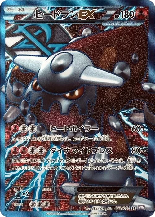 Heatran EX (Team Plasma)