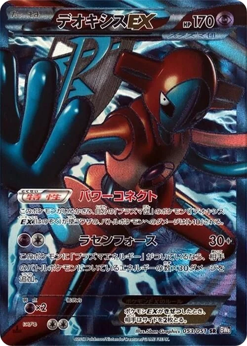 Deoxys EX (Team Plasma)