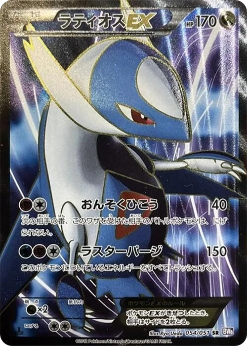 Latios EX